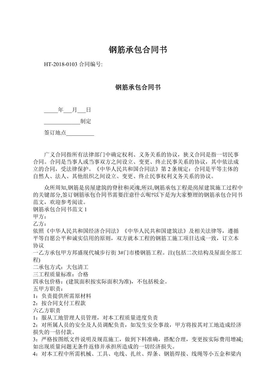 钢筋承包合同书.docx_第1页