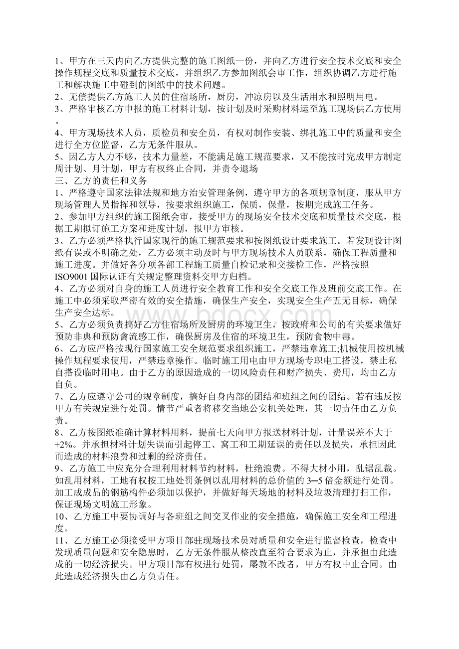 钢筋承包合同书.docx_第3页