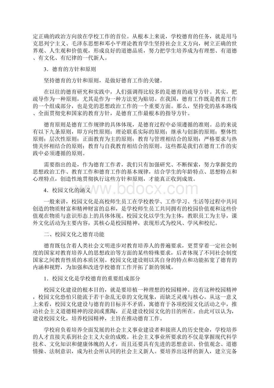 试论德育与校园文化建设.docx_第2页