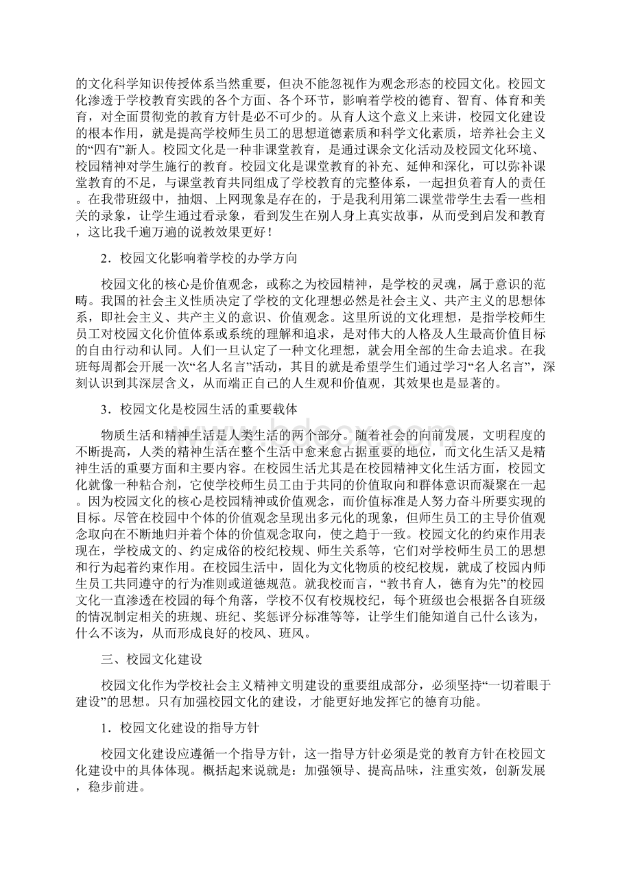 试论德育与校园文化建设.docx_第3页