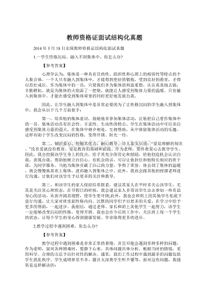 教师资格证面试结构化真题.docx