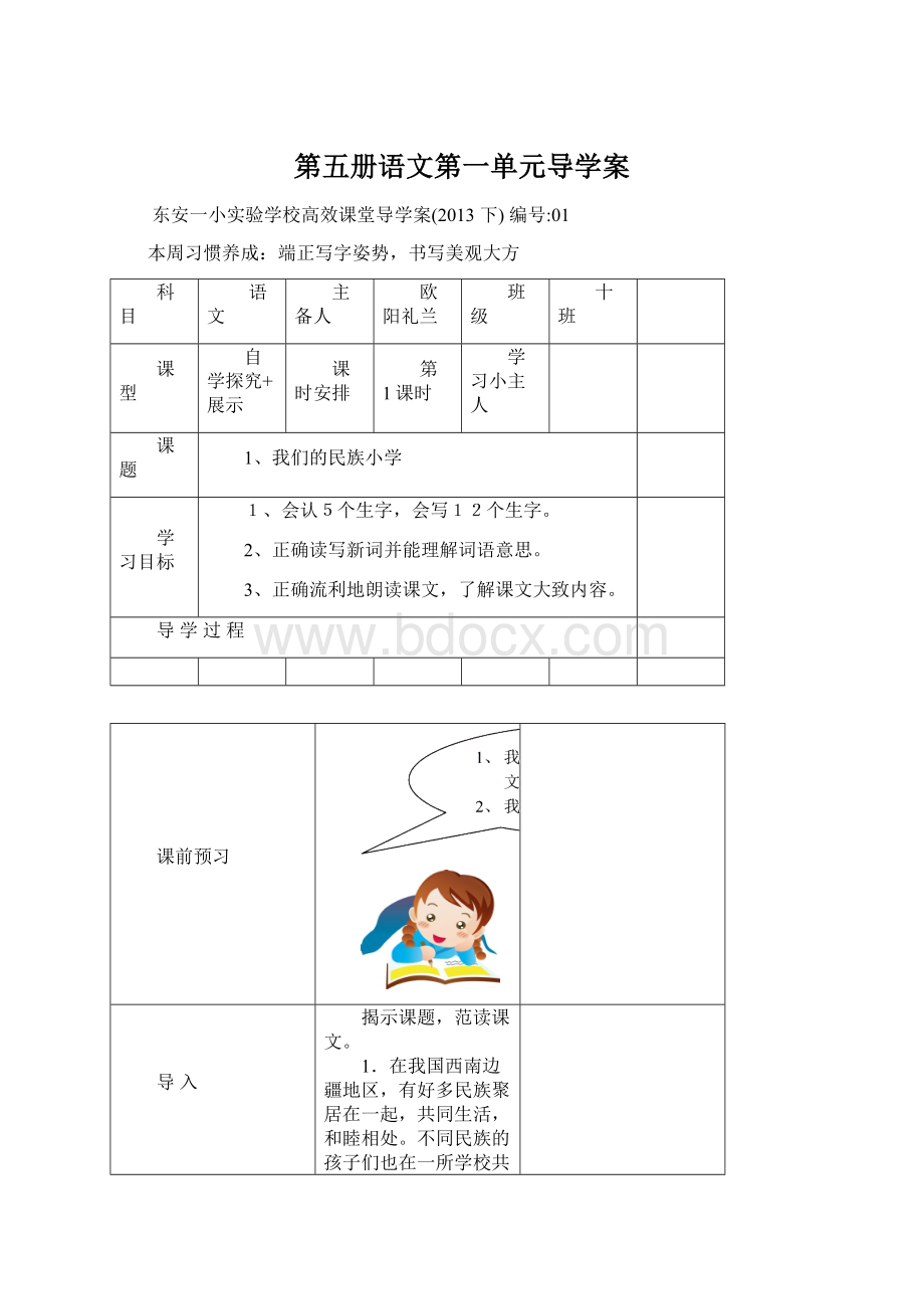 第五册语文第一单元导学案.docx_第1页