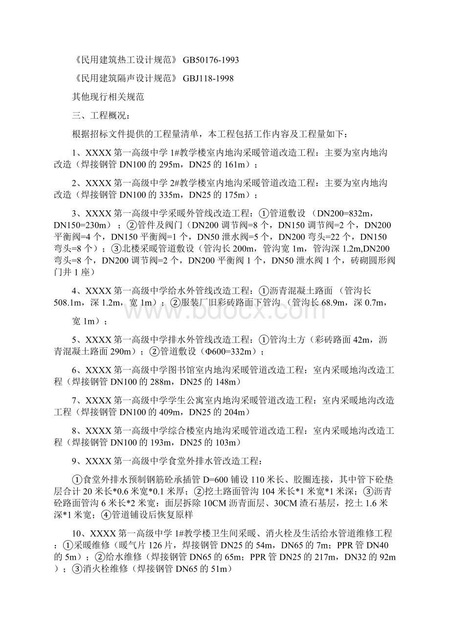 暖气上下水管线改造工程施工组织设计31页文档格式.docx_第2页