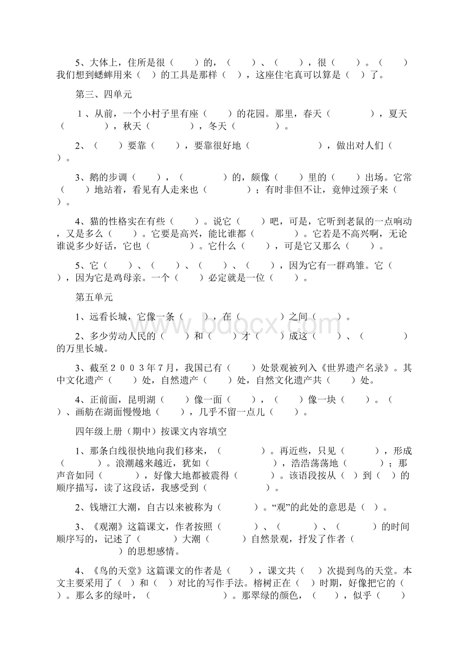 最新配套人教版四年级上册语文分类复习资料Word文档下载推荐.docx_第2页