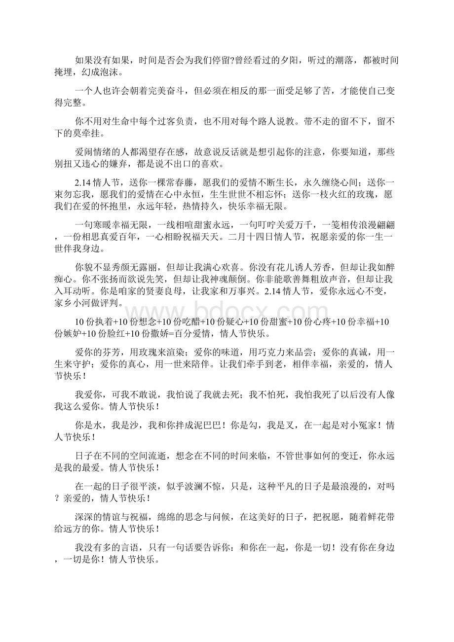 最新情人节说说心情短语暖心爱情语录大全.docx_第2页