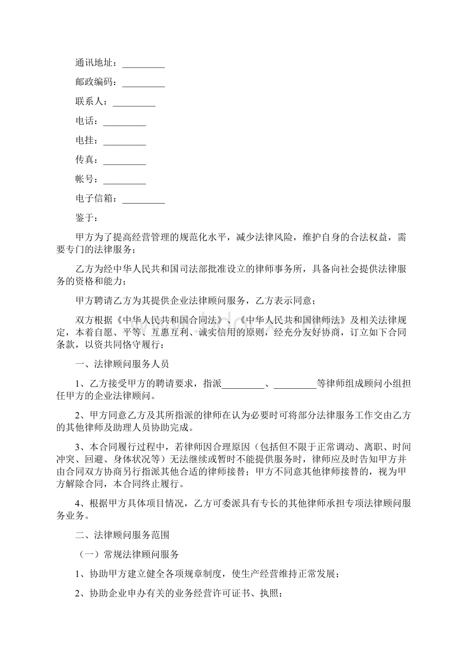 企业法律顾问合同.docx_第2页