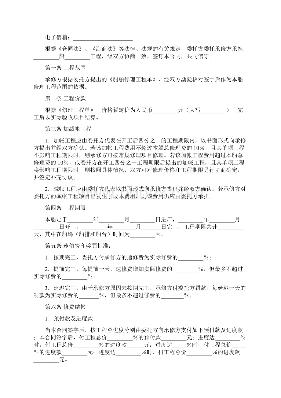 船舶修理合同一Word文档下载推荐.docx_第2页