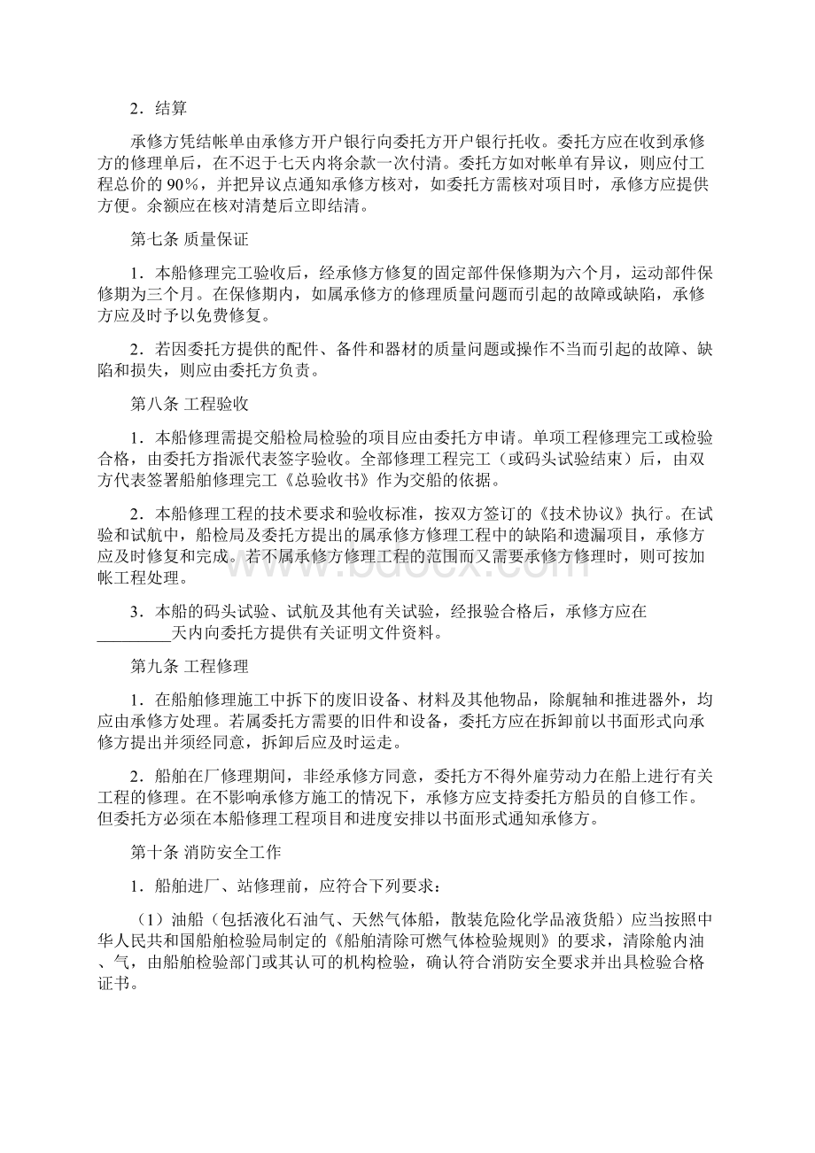 船舶修理合同一Word文档下载推荐.docx_第3页