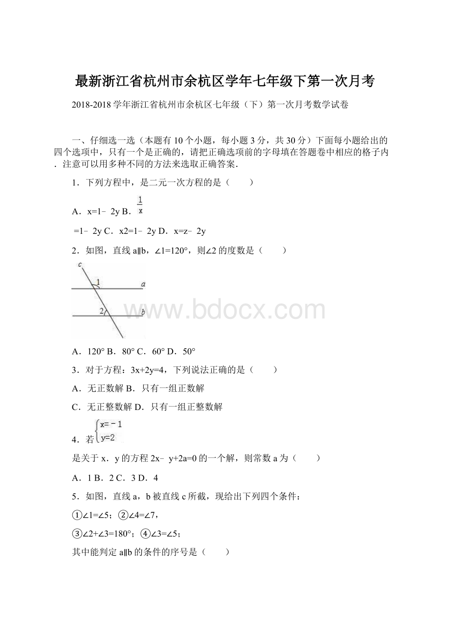 最新浙江省杭州市余杭区学年七年级下第一次月考Word文件下载.docx_第1页