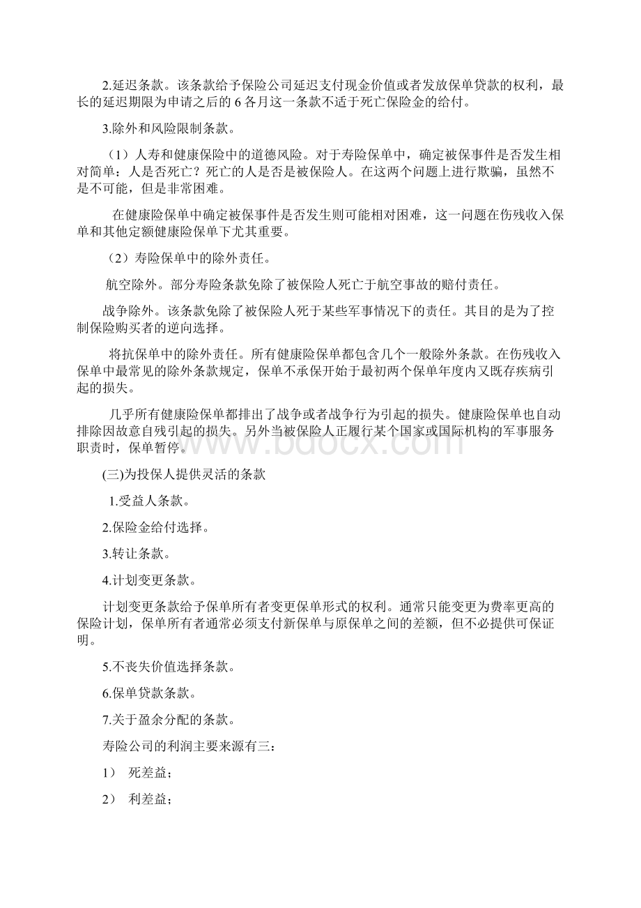 人寿与健康保险评估Word格式文档下载.docx_第3页