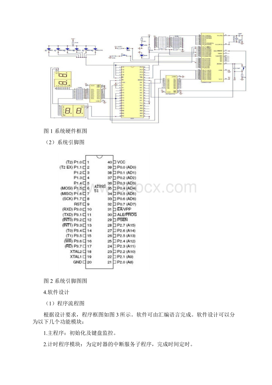 简单交通灯控制系统设计单片机简单交通灯课程设计.docx_第3页