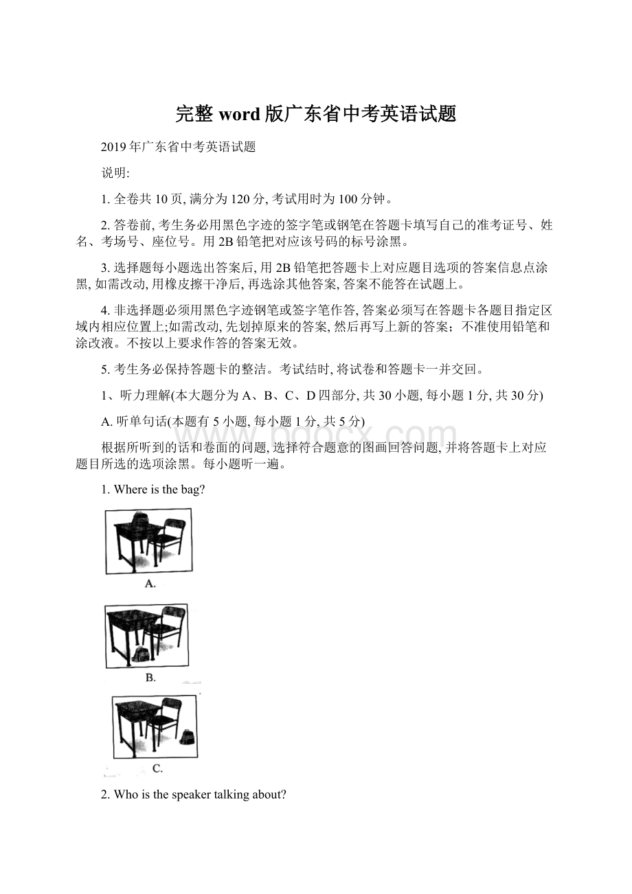 完整word版广东省中考英语试题.docx_第1页