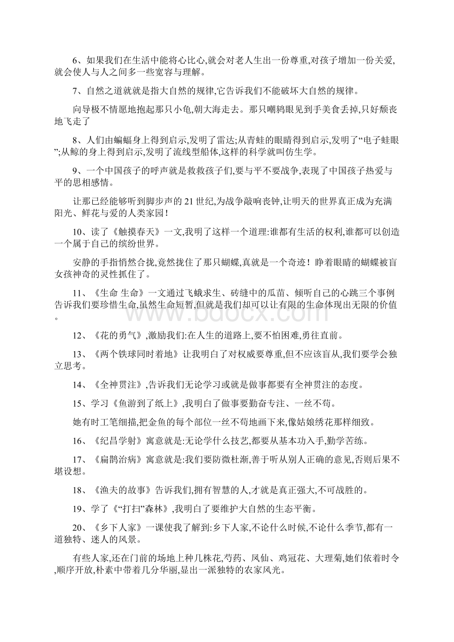 人教版四年级语文下册知识点整理超全.docx_第2页