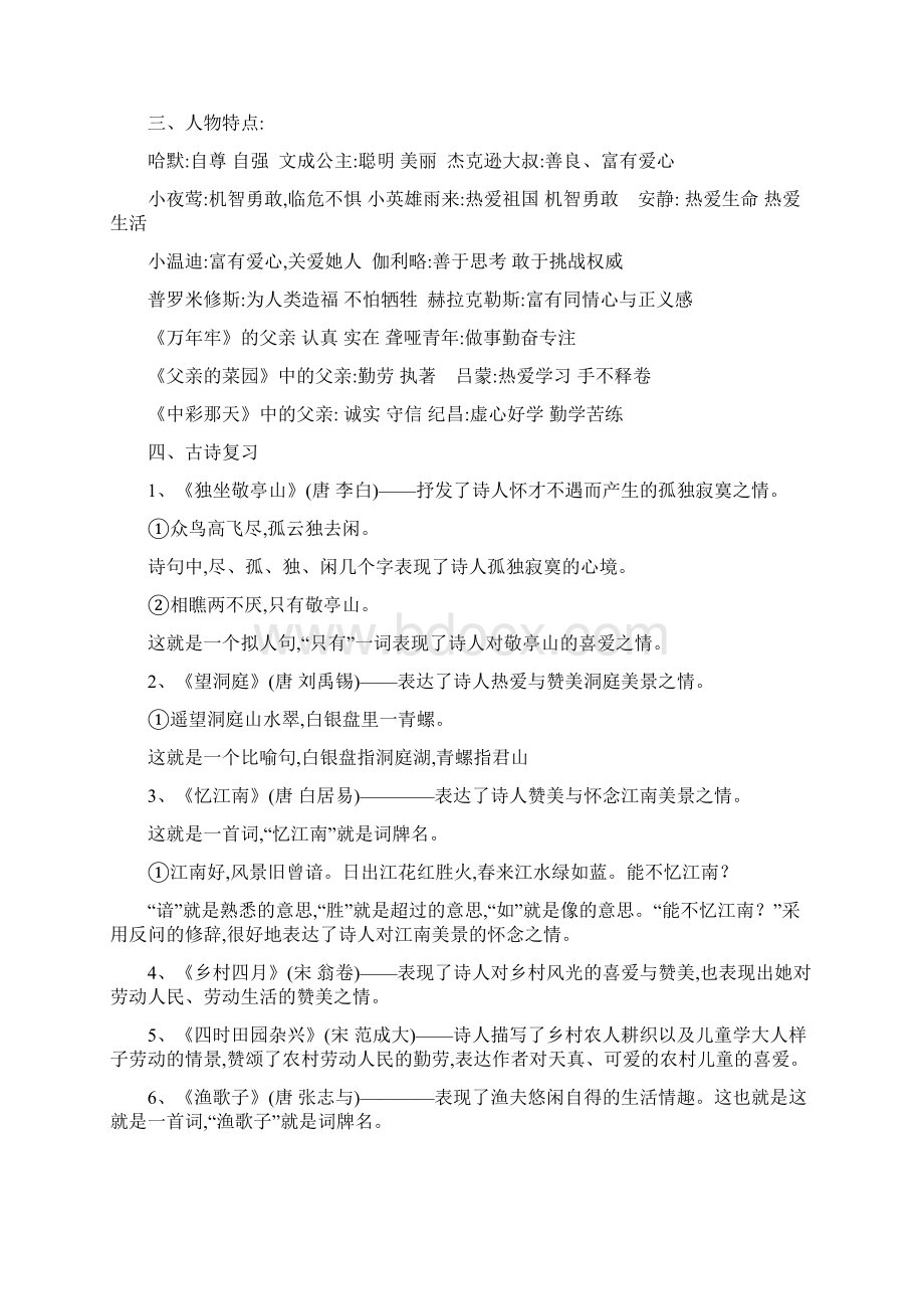 人教版四年级语文下册知识点整理超全Word文档格式.docx_第3页