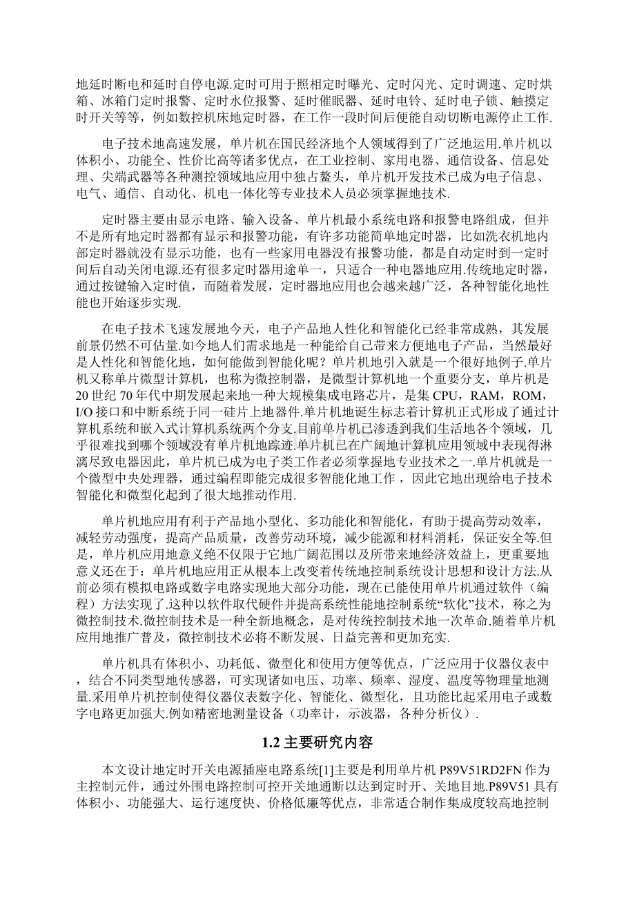 基于单片机的定时开关控制器的设计与实现文档格式.docx_第2页