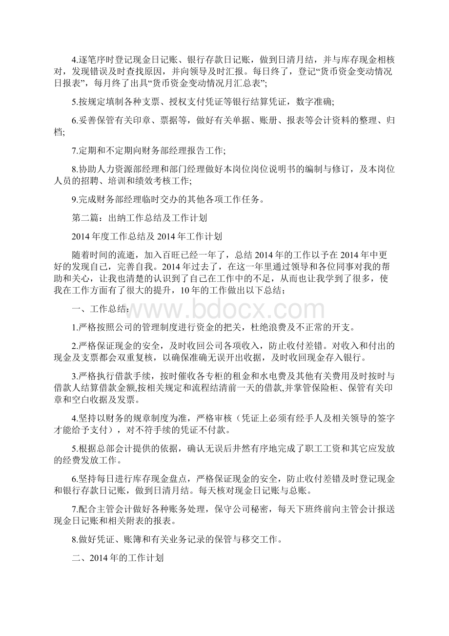 出纳的工作总结精选多篇Word下载.docx_第2页