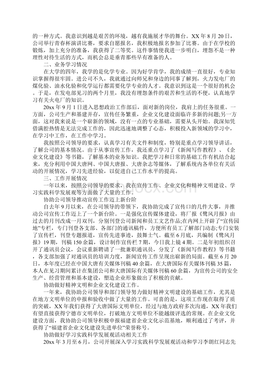 XX年试用期间工作总结要求.docx_第2页