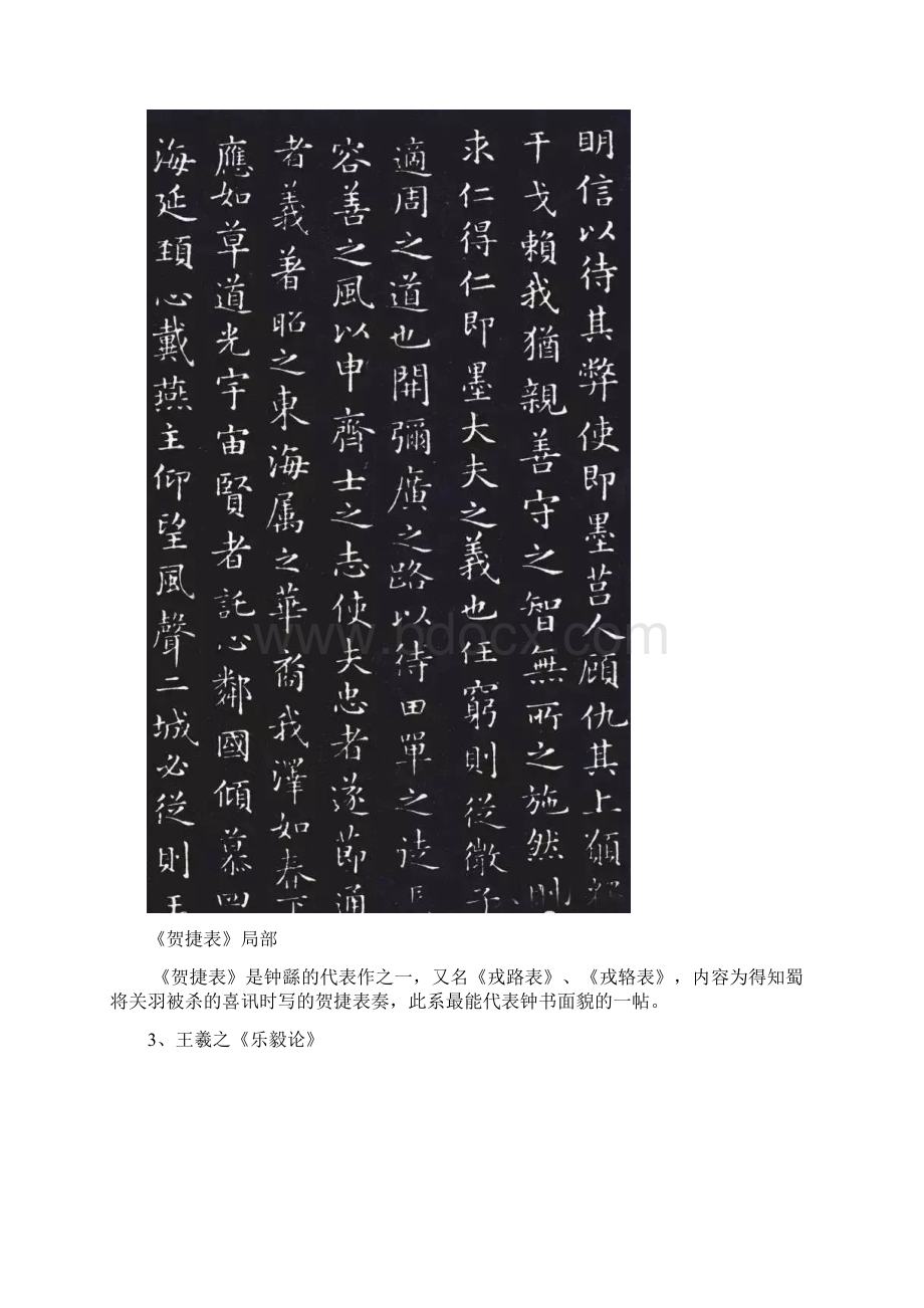 临摹精品最美12幅小楷欣赏Word文档下载推荐.docx_第3页