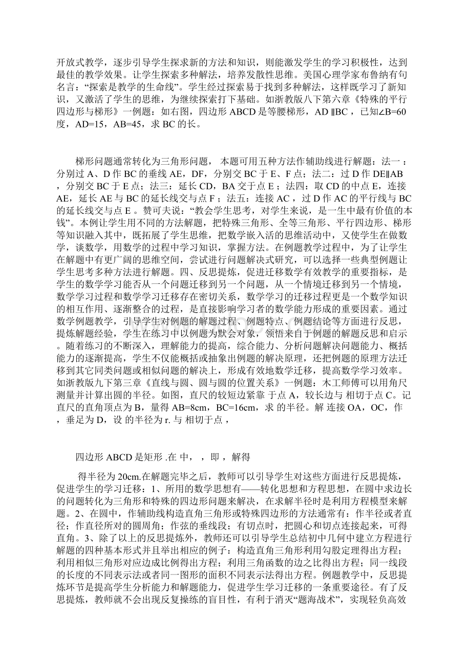 提高例题教学有效性的几点策略Word文档下载推荐.docx_第3页