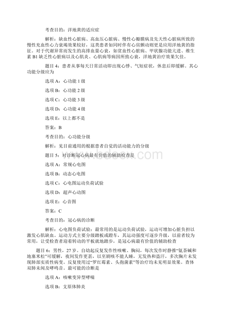 执业医师历年高频题解析.docx_第2页