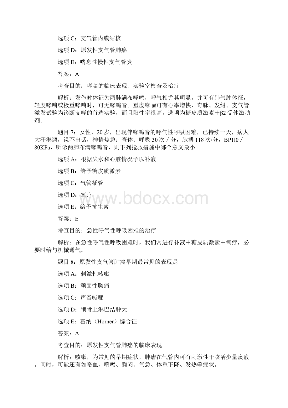 执业医师历年高频题解析.docx_第3页