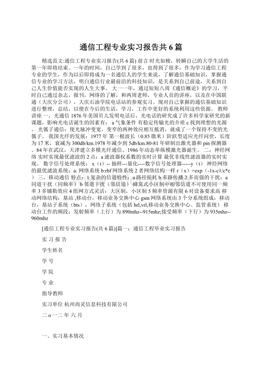 通信工程专业实习报告共6篇.docx_第1页