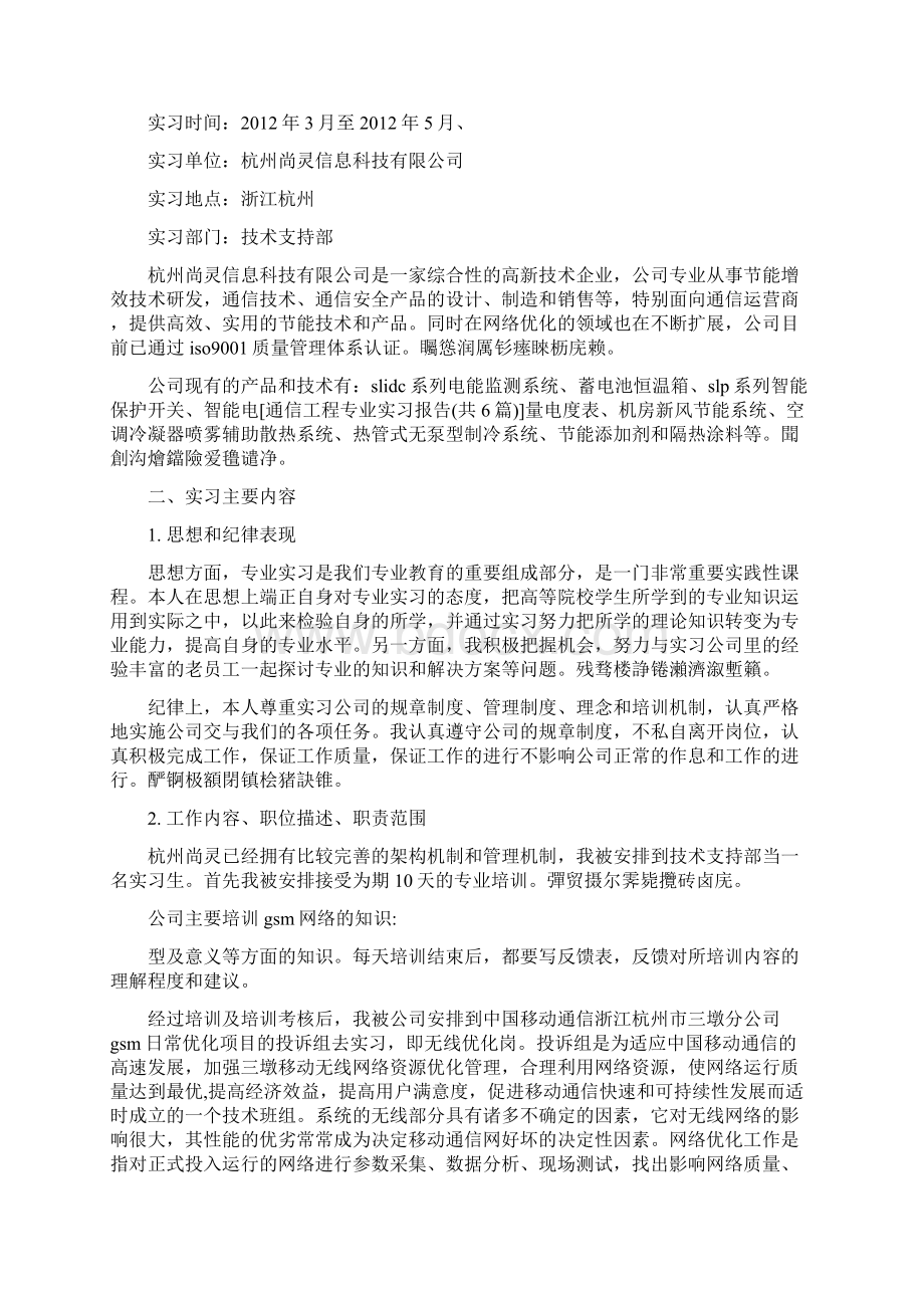 通信工程专业实习报告共6篇.docx_第2页