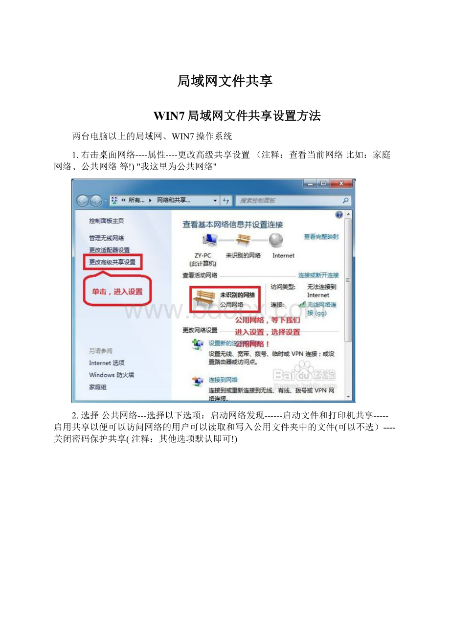 局域网文件共享Word格式文档下载.docx