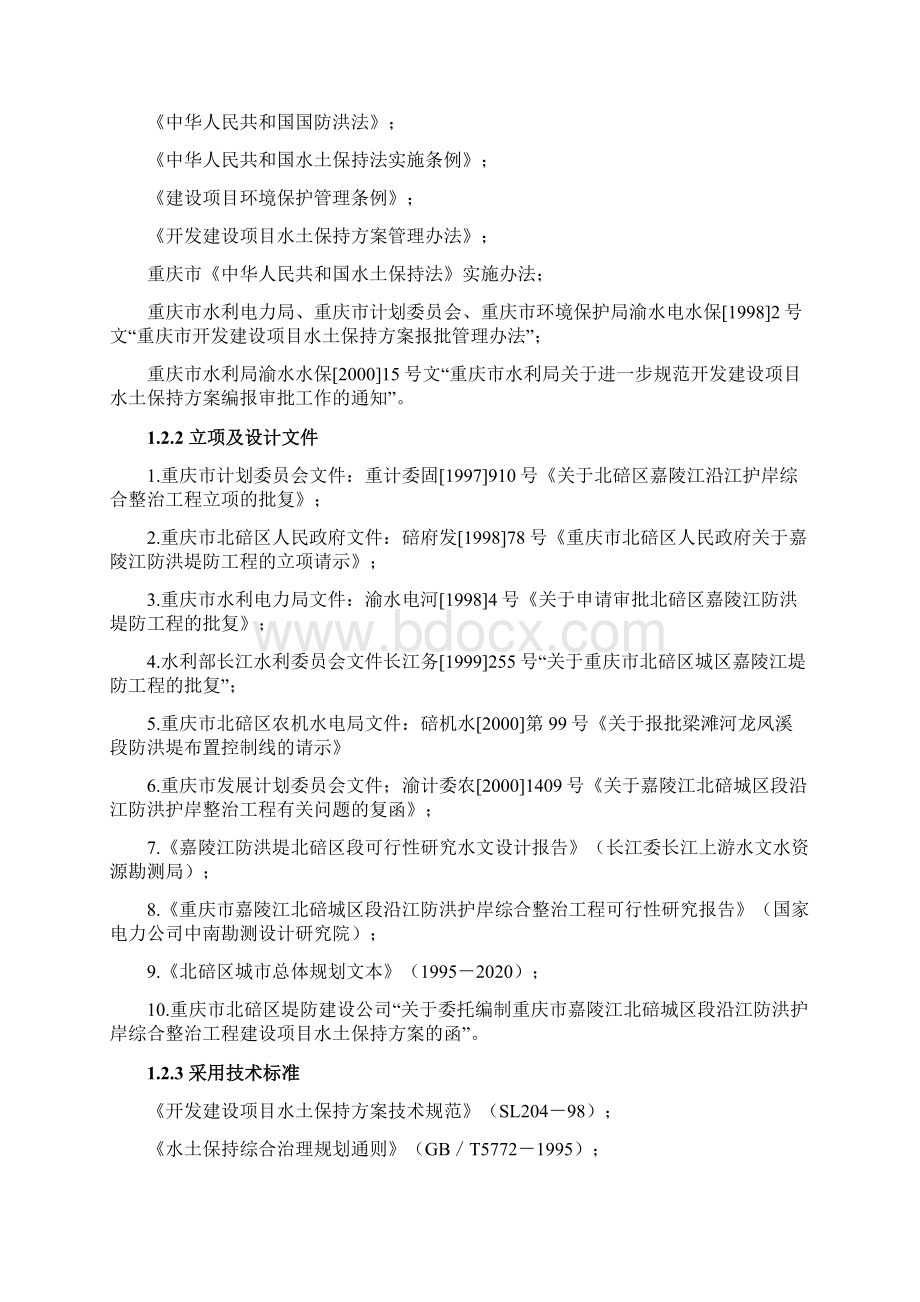 北碚区堤防工程.docx_第3页