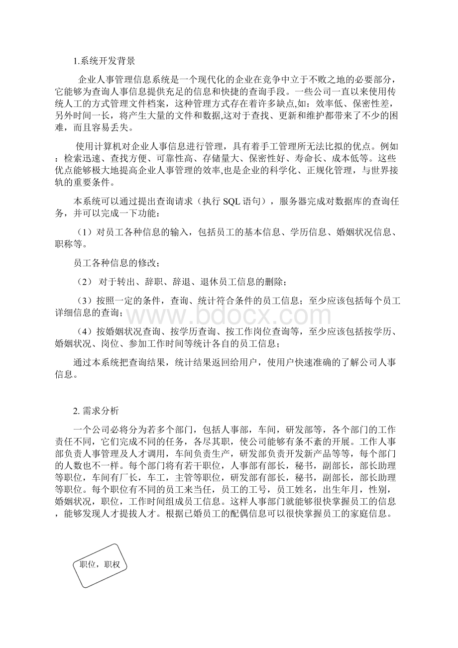 数据库课程设计.docx_第2页