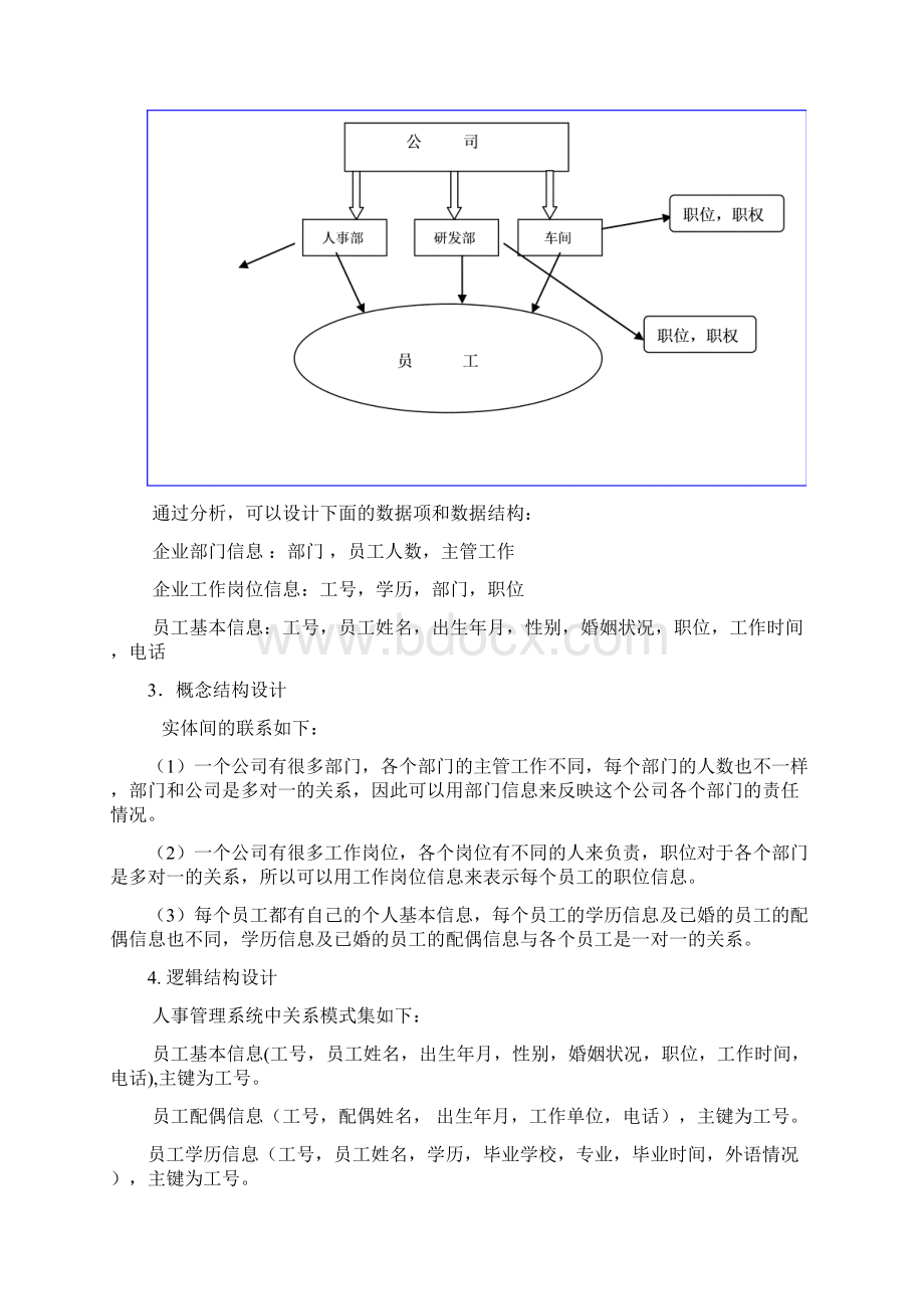 数据库课程设计.docx_第3页