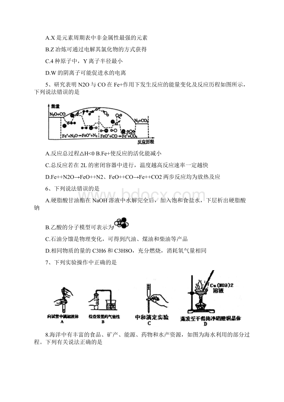 辽宁省五校届高三上学期期末考试试题+化学+Word版含答案.docx_第2页