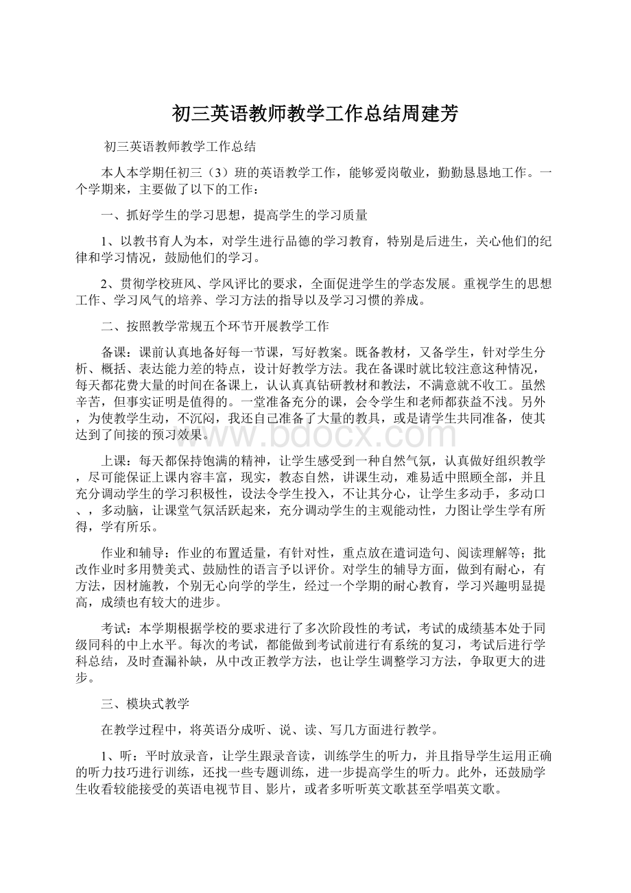 初三英语教师教学工作总结周建芳Word文档下载推荐.docx_第1页