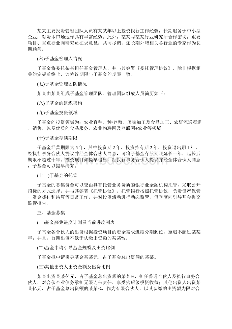 产业投资子基金设立方案详细版.docx_第2页