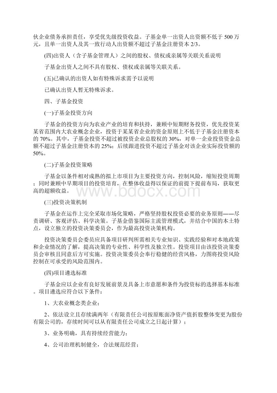 产业投资子基金设立方案详细版.docx_第3页