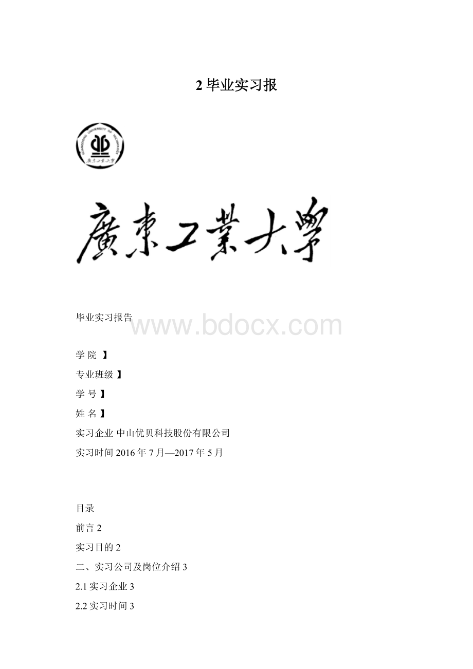 2毕业实习报文档格式.docx