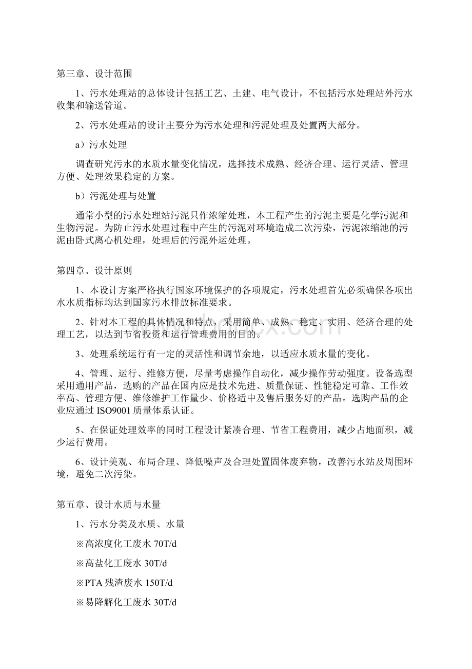 300吨化工废水处理工程设计方案说明.docx_第2页