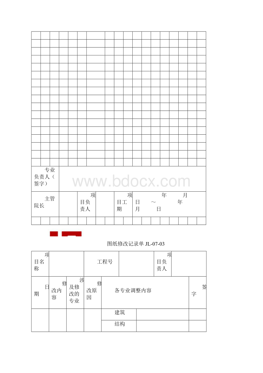 设计互提条件单1文档格式.docx_第3页