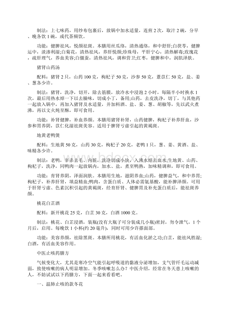 中医养生药膳 防病治病也能如此简单.docx_第3页