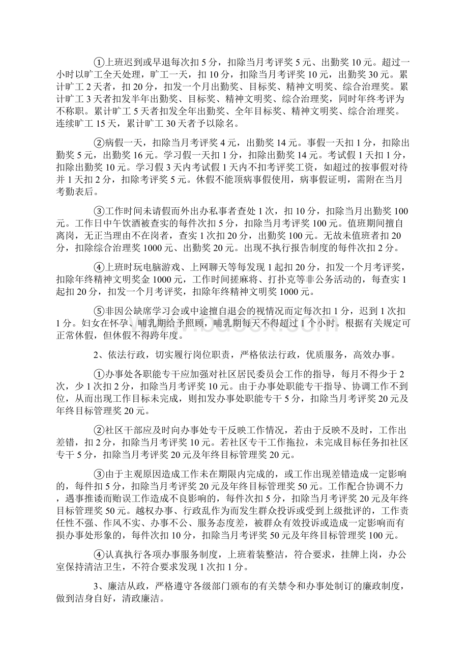 街道办事处工作目标绩效考核办法0.docx_第2页