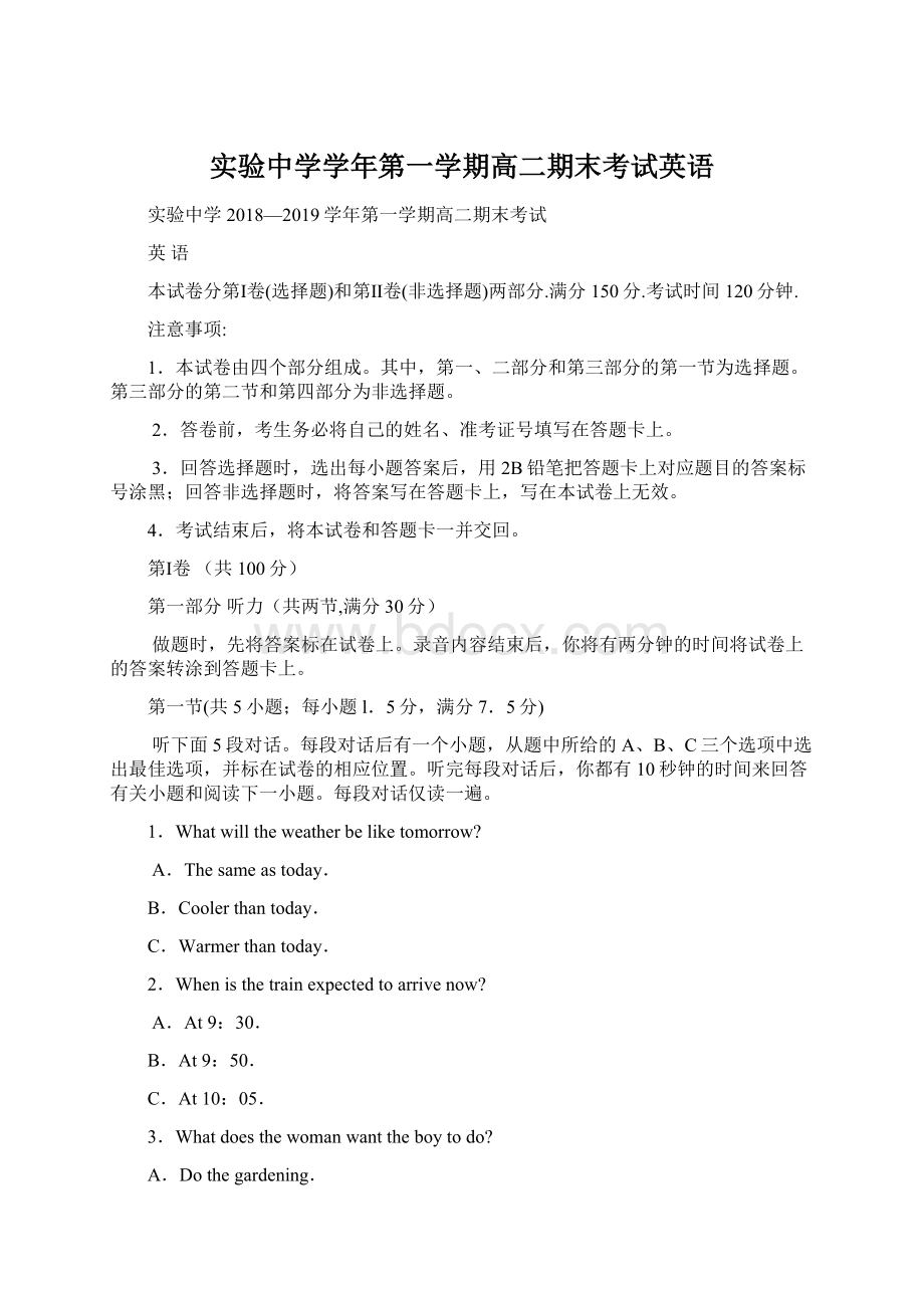 实验中学学年第一学期高二期末考试英语.docx_第1页