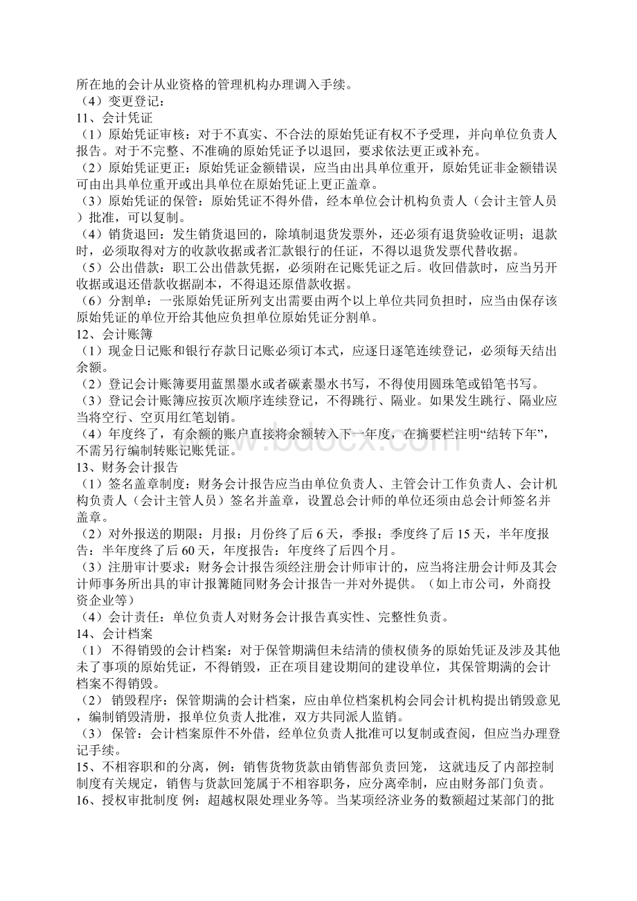 财经法规案例分析.docx_第2页