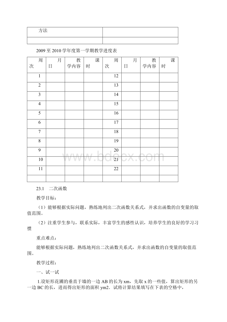 沪科版九年级数学上教案图文.docx_第2页