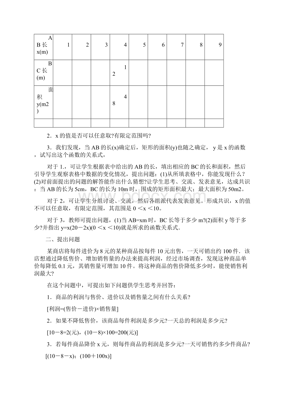 沪科版九年级数学上教案图文Word文档格式.docx_第3页