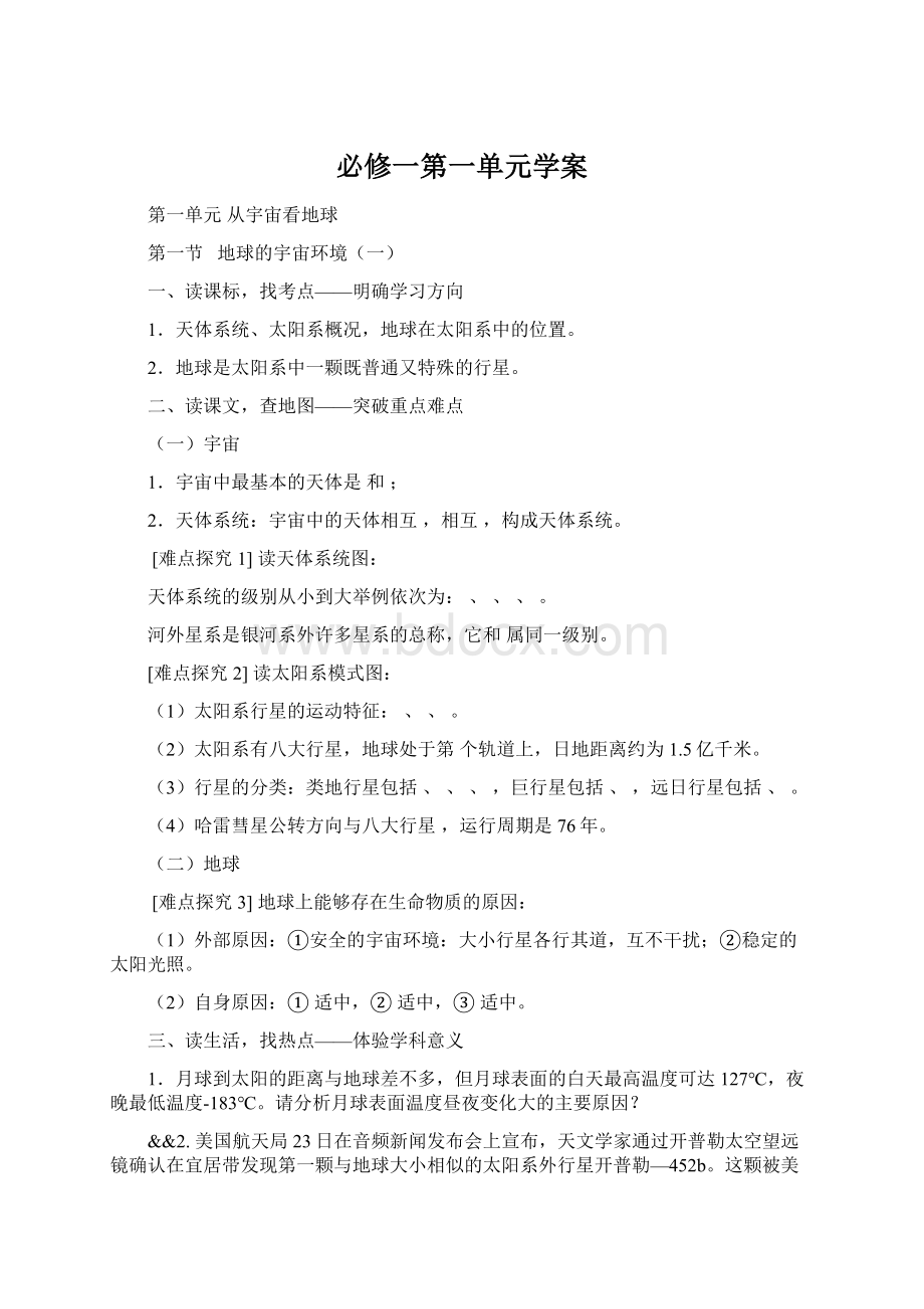 必修一第一单元学案.docx_第1页