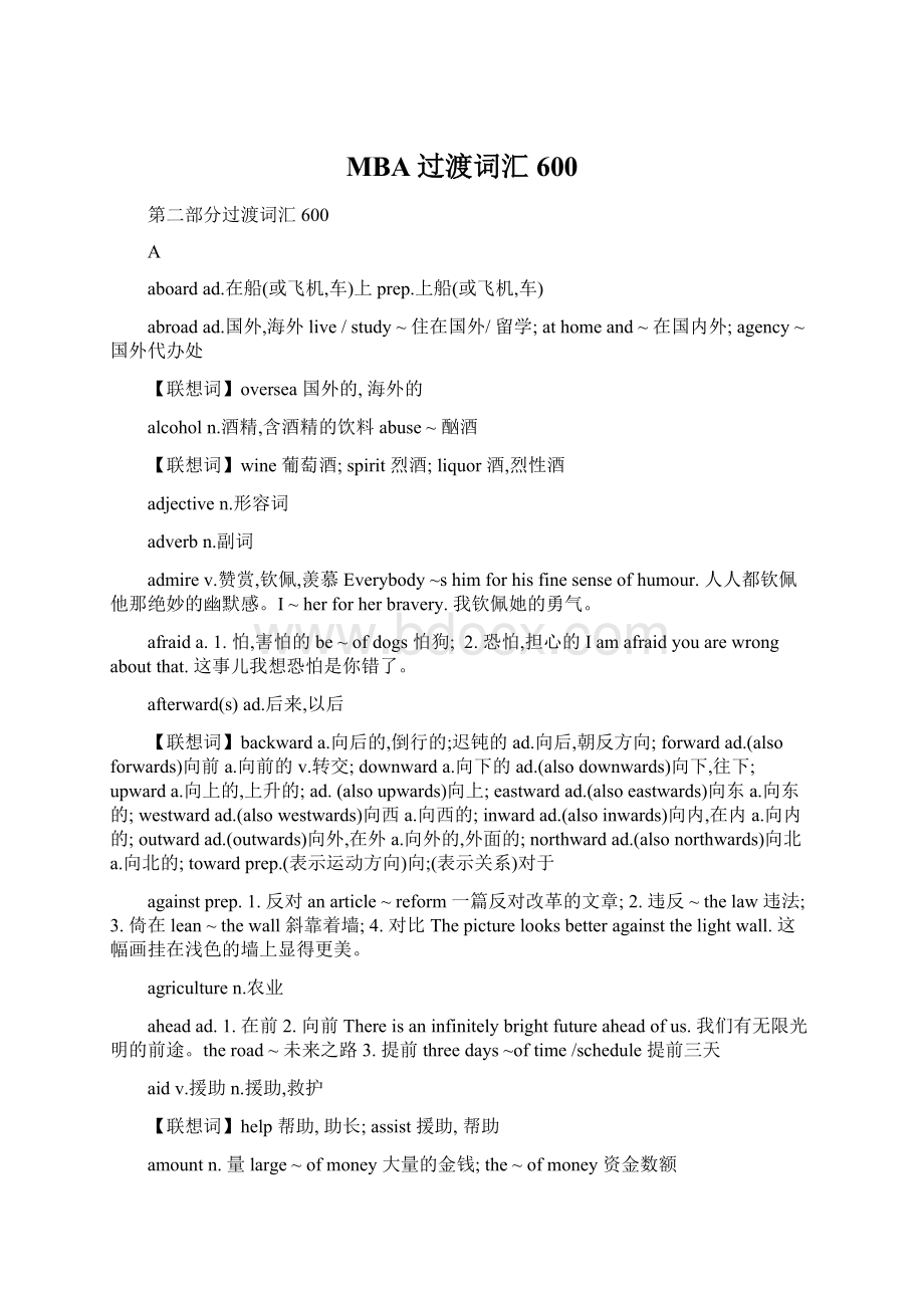 MBA过渡词汇600.docx_第1页