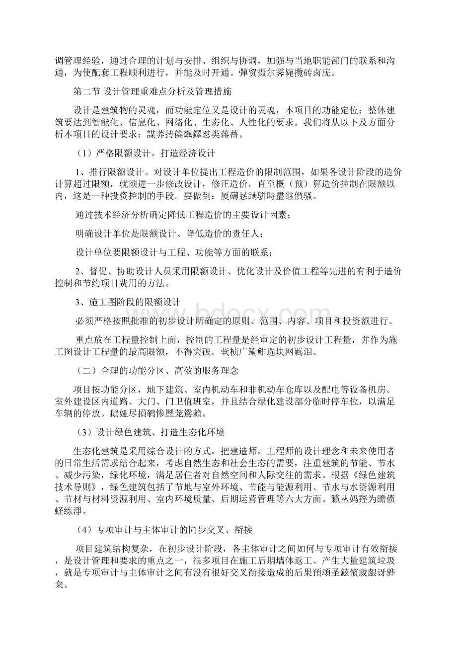 重难点分析及解决措施.docx_第2页