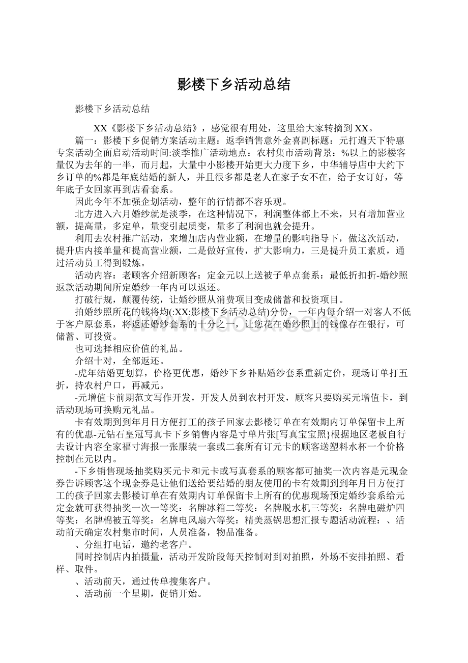 影楼下乡活动总结Word格式.docx