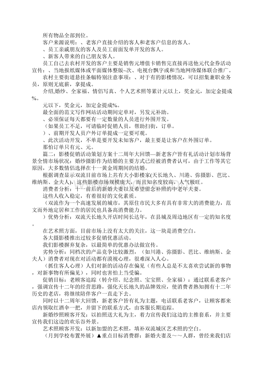 影楼下乡活动总结Word格式.docx_第2页