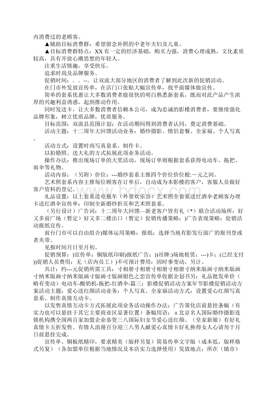 影楼下乡活动总结.docx_第3页